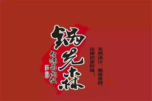 锅先森台式卤肉饭