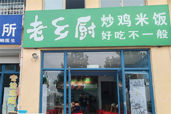 老乡厨炒鸡米饭