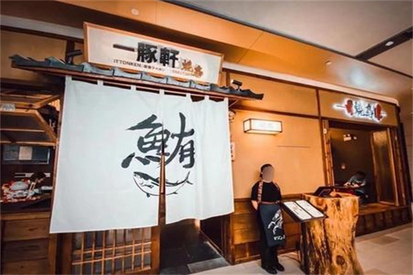 博多一豚轩