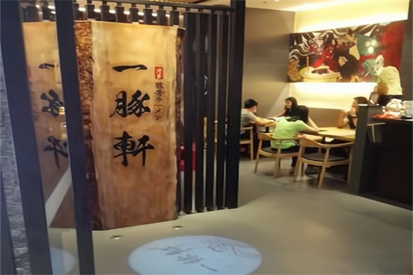 博多一豚轩
