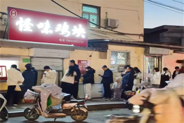 怪味鸡块