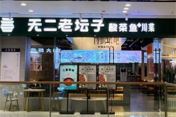 无二老坛子酸菜鱼