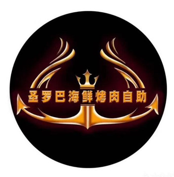 圣罗巴海鲜自助