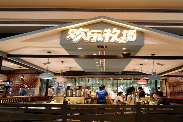 欢乐牧场自助餐厅