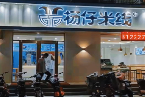 杨仔过桥米线