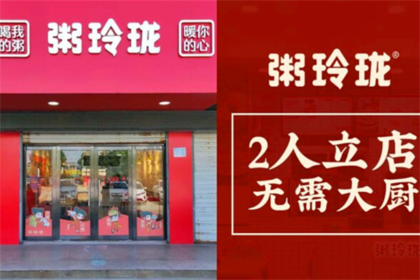 粥玲珑