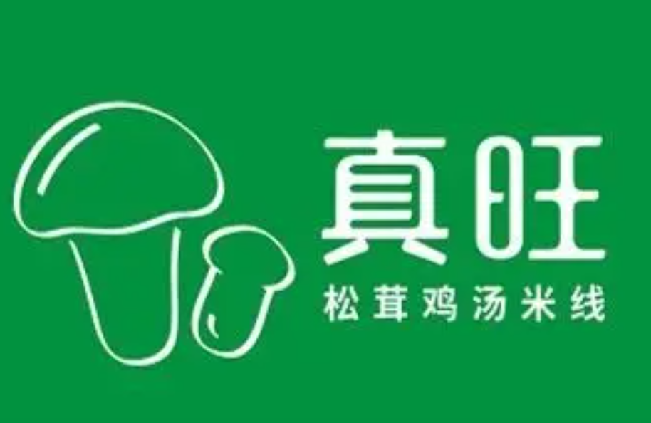 真旺土鸡米线