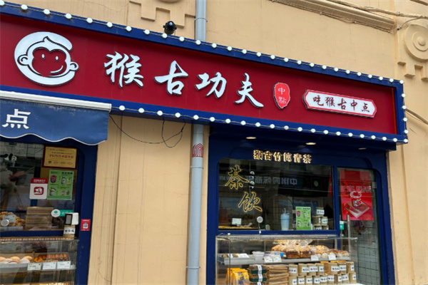 猴古功夫