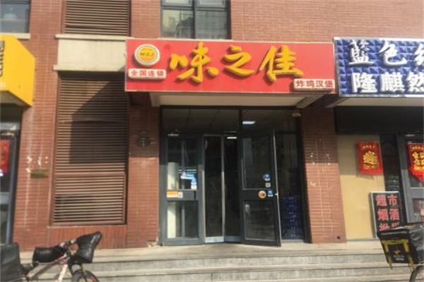 味之佳快餐
