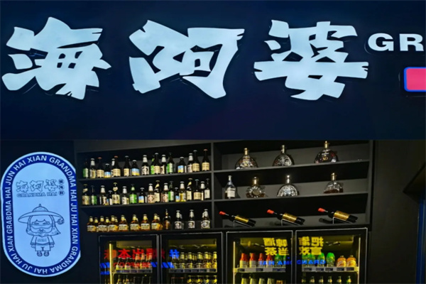 海阿婆焗海鲜