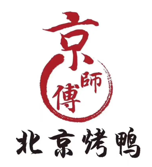 京师傅北京烤鸭