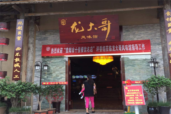 龙大哥辣子鸡