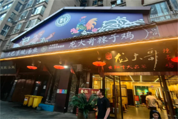 龙大哥辣子鸡