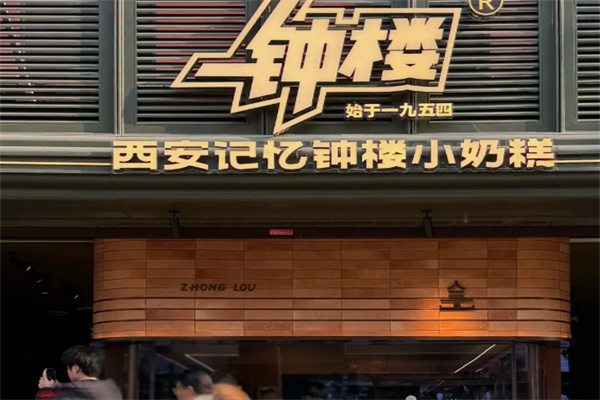 钟楼小奶糕