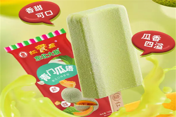 红宝石冰淇淋