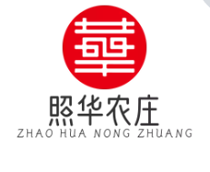 照华农庄