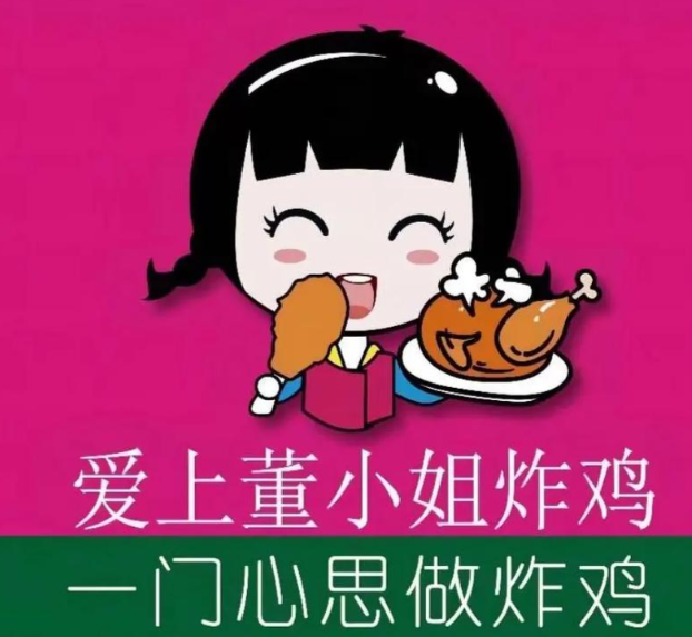 董小姐手工炸鸡