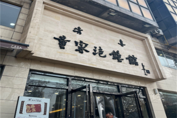黄家泡馍