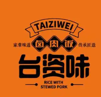 台资味卤肉饭
