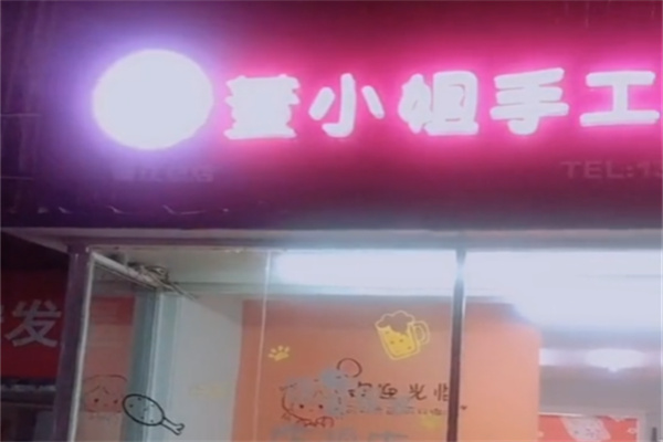 董小姐手工炸鸡