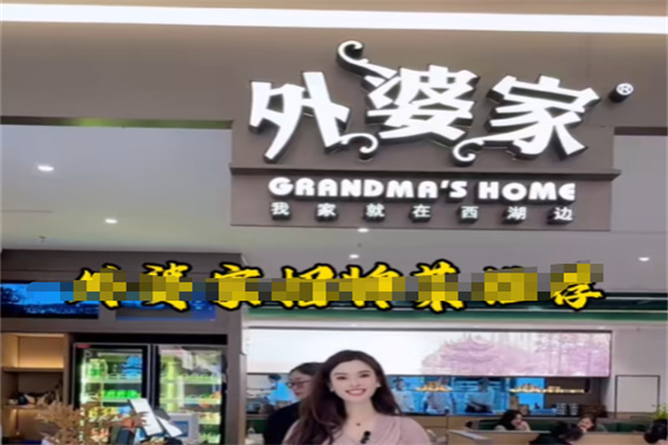 外婆家卤肉饭