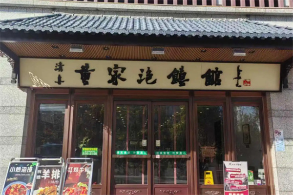 黄家泡馍
