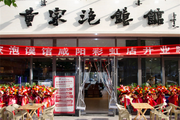 黄家泡馍