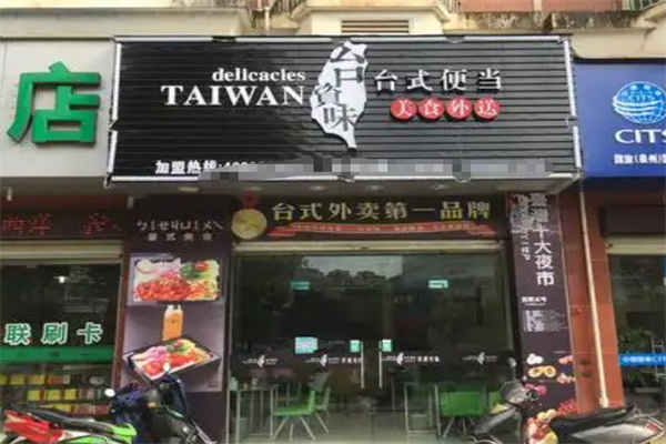 台资味卤肉饭