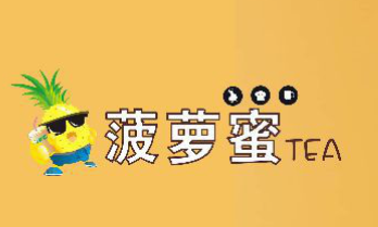 菠萝蜜奶茶店