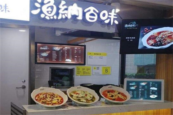 渔纳百味