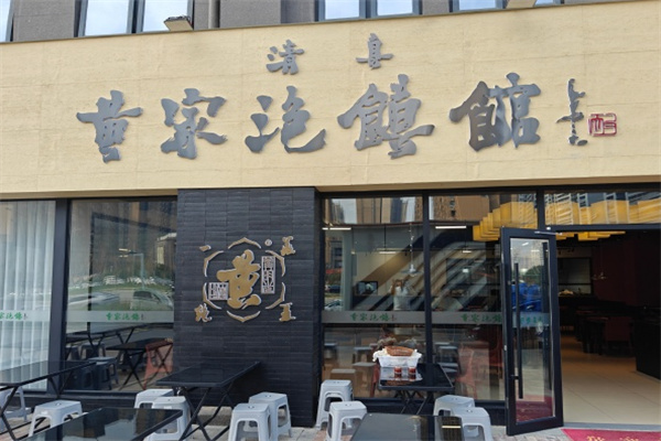 黄家泡馍