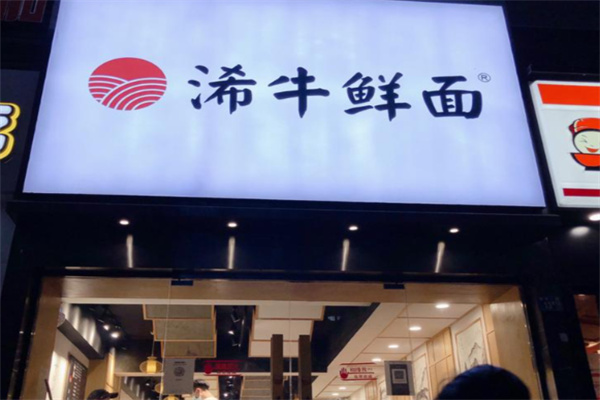 浠牛鲜面