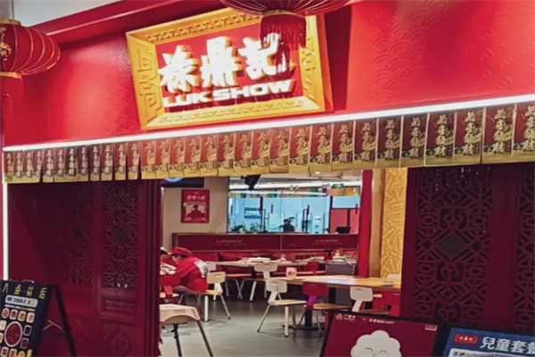 禄鼎记酸菜鱼 禄鼎记酸菜鱼