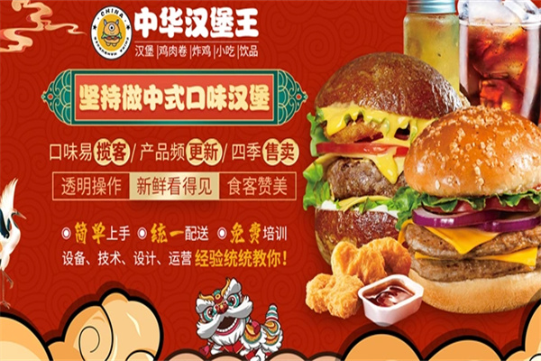中华汉堡王 中华汉堡王