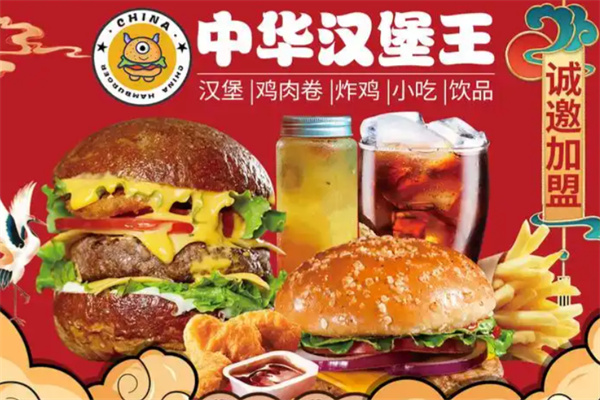 中华汉堡王 中华汉堡王