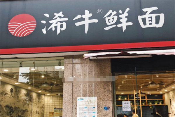 浠牛鲜面