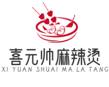 喜元帅麻辣烫