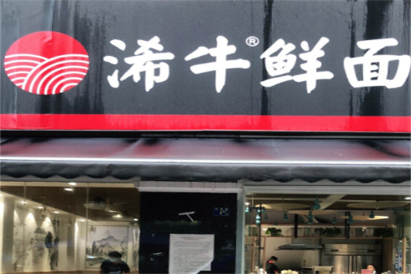 浠牛鲜面