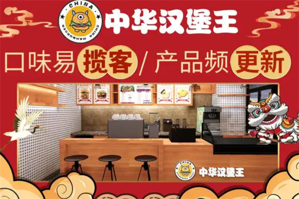中华汉堡王 中华汉堡王