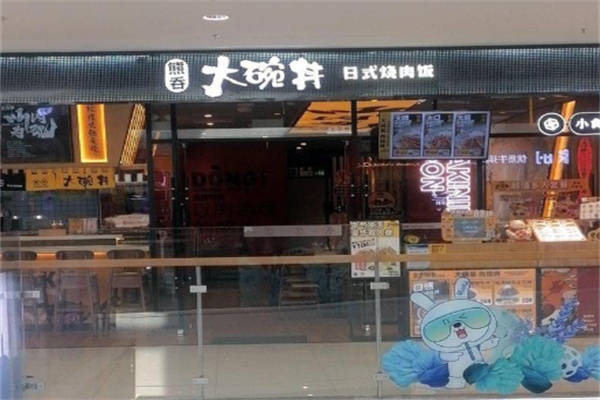 熊吞大碗丼烧肉饭