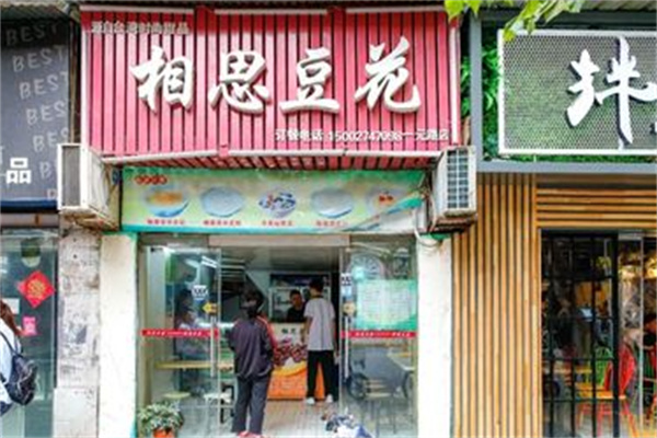 相思豆花