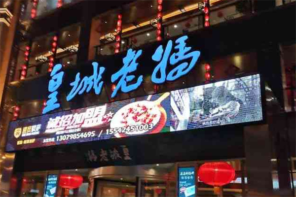 皇城老妈