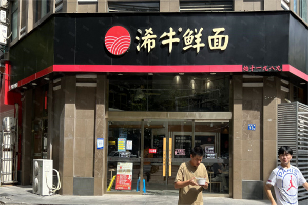 浠牛鲜面