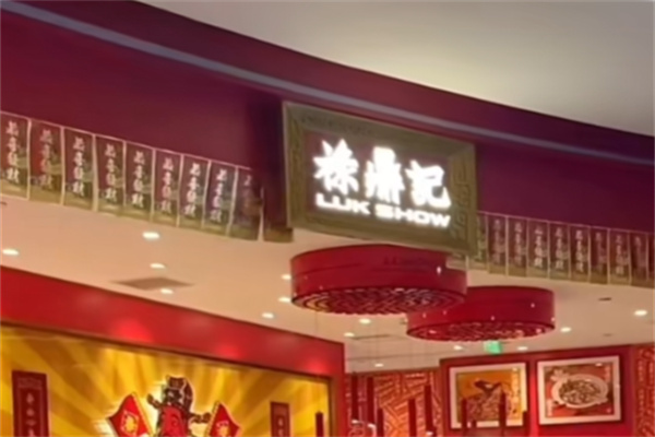 禄鼎记酸菜鱼 禄鼎记酸菜鱼