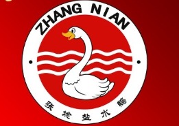 张埝盐水鹅