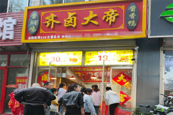 齐卤大帝酱香鸭