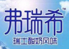 弗瑞希酸奶