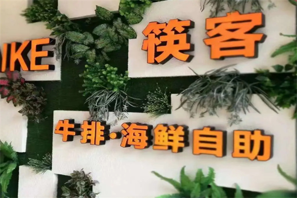 筷客餐车