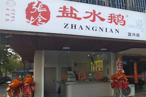 张埝盐水鹅