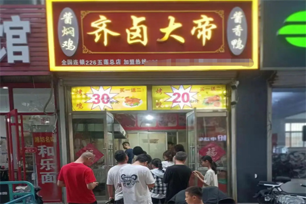 齐卤大帝酱香鸭